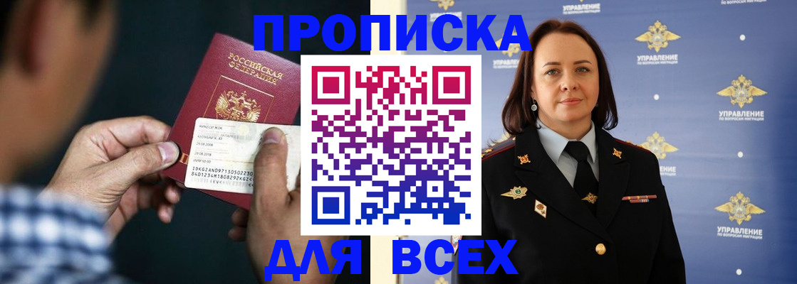 прописка в Махачкале